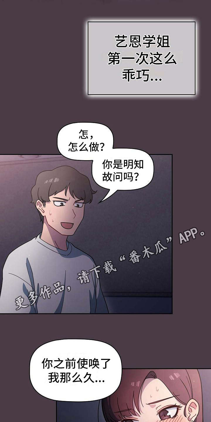 《以牙还牙》漫画最新章节第7章反客为主免费下拉式在线观看章节第【12】张图片