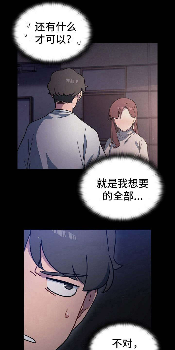 《以牙还牙》漫画最新章节第7章反客为主免费下拉式在线观看章节第【8】张图片