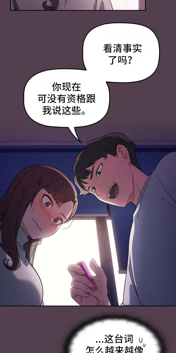 《以牙还牙》漫画最新章节第7章反客为主免费下拉式在线观看章节第【18】张图片