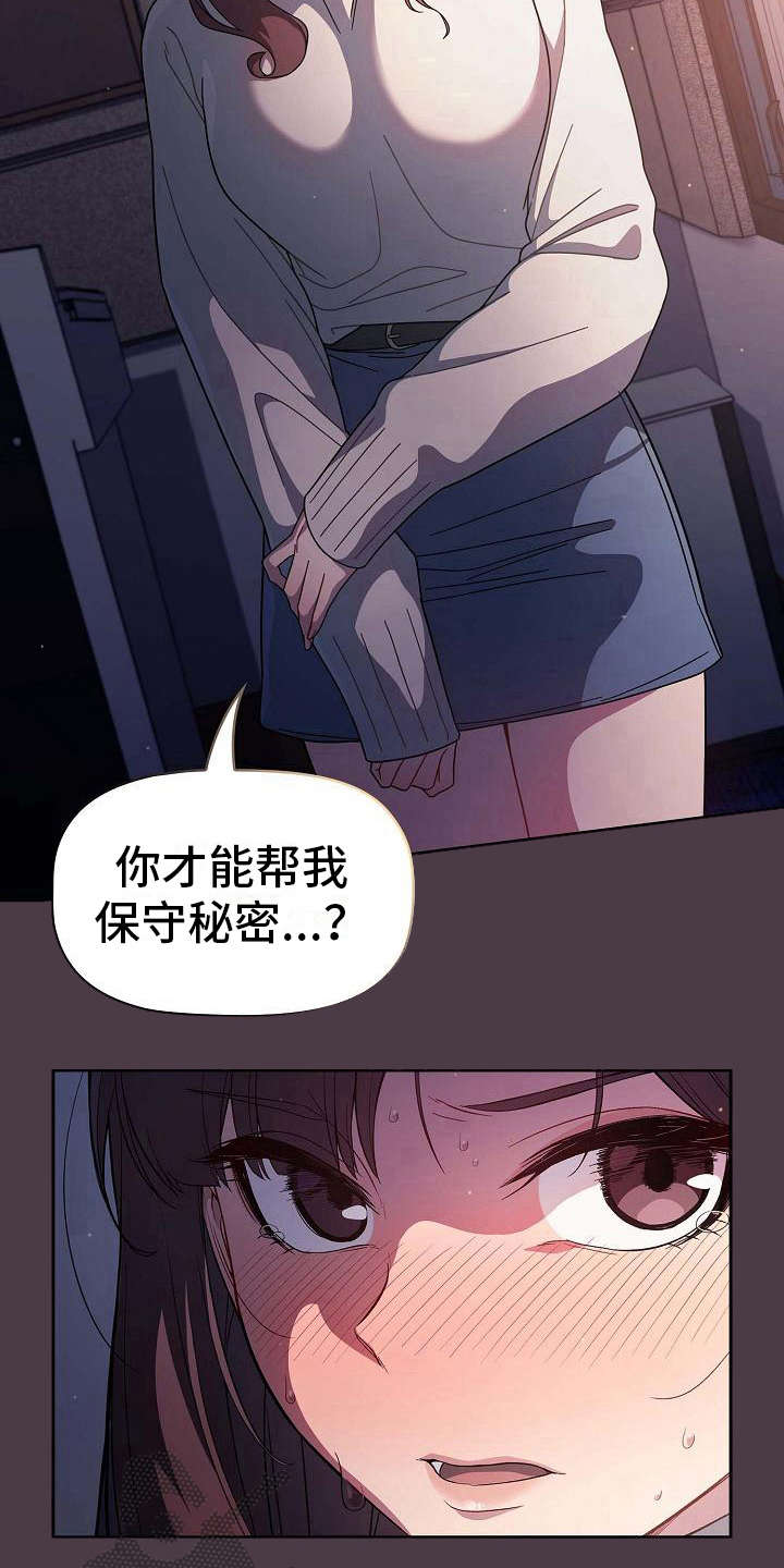 《以牙还牙》漫画最新章节第7章反客为主免费下拉式在线观看章节第【15】张图片