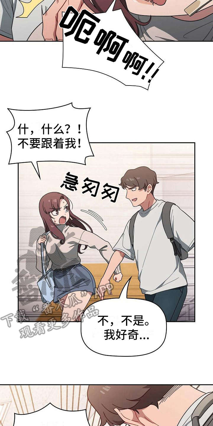 《以牙还牙》漫画最新章节第8章心虚免费下拉式在线观看章节第【8】张图片