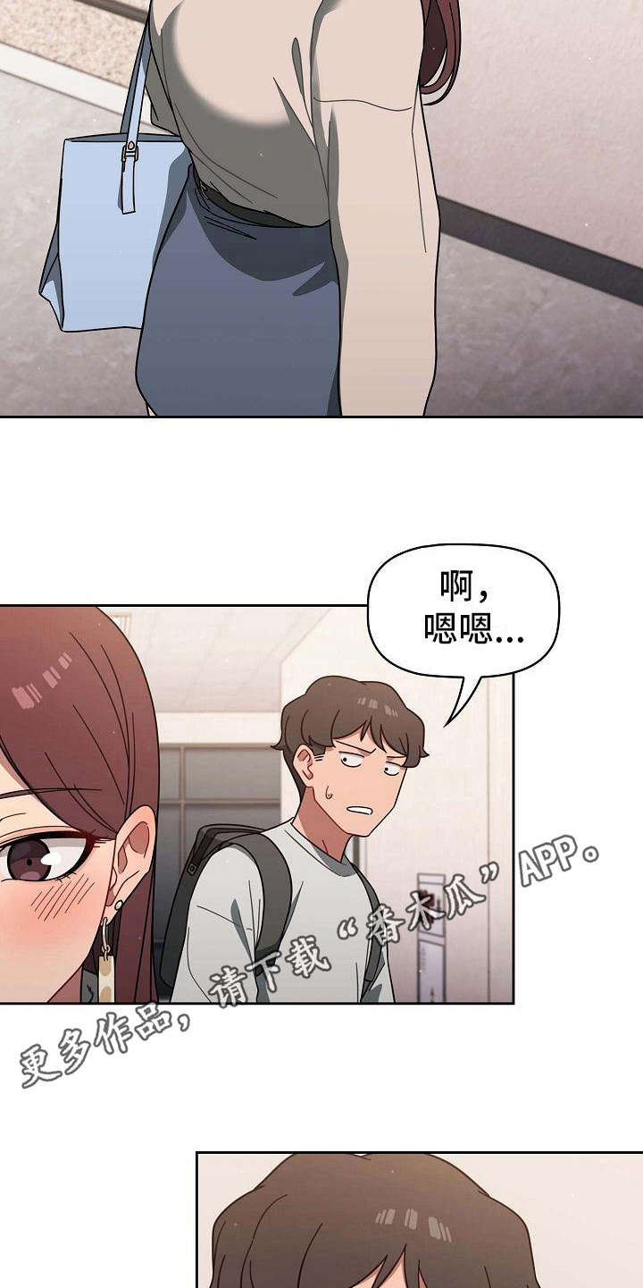 《以牙还牙》漫画最新章节第8章心虚免费下拉式在线观看章节第【11】张图片