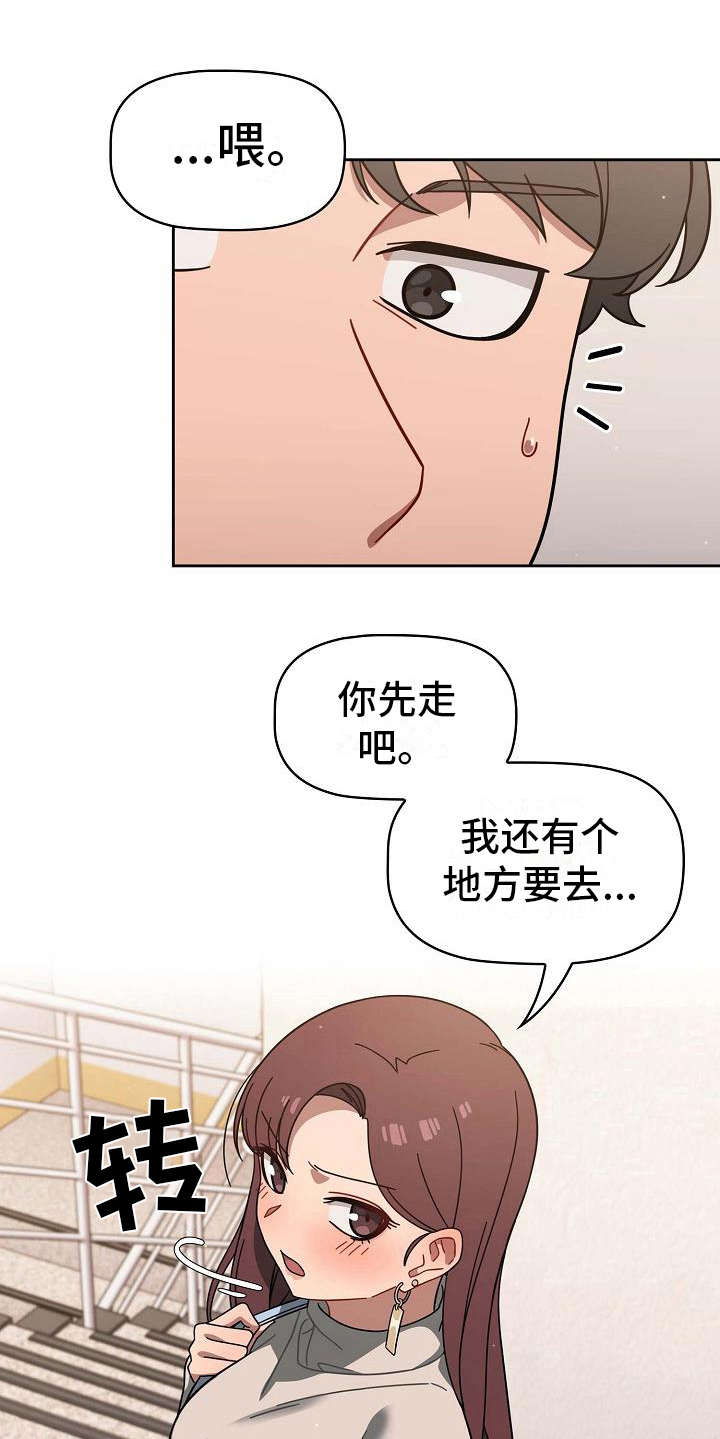 《以牙还牙》漫画最新章节第8章心虚免费下拉式在线观看章节第【12】张图片