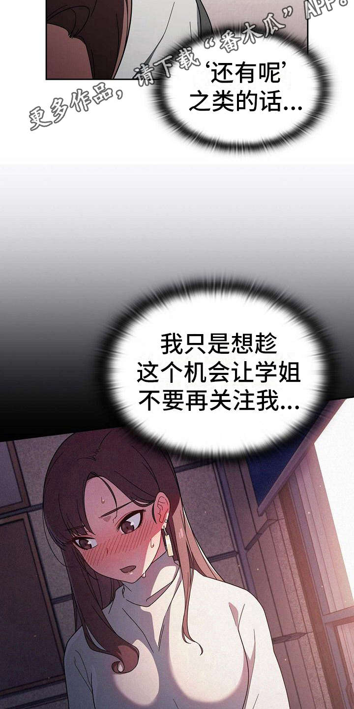 《以牙还牙》漫画最新章节第8章心虚免费下拉式在线观看章节第【16】张图片