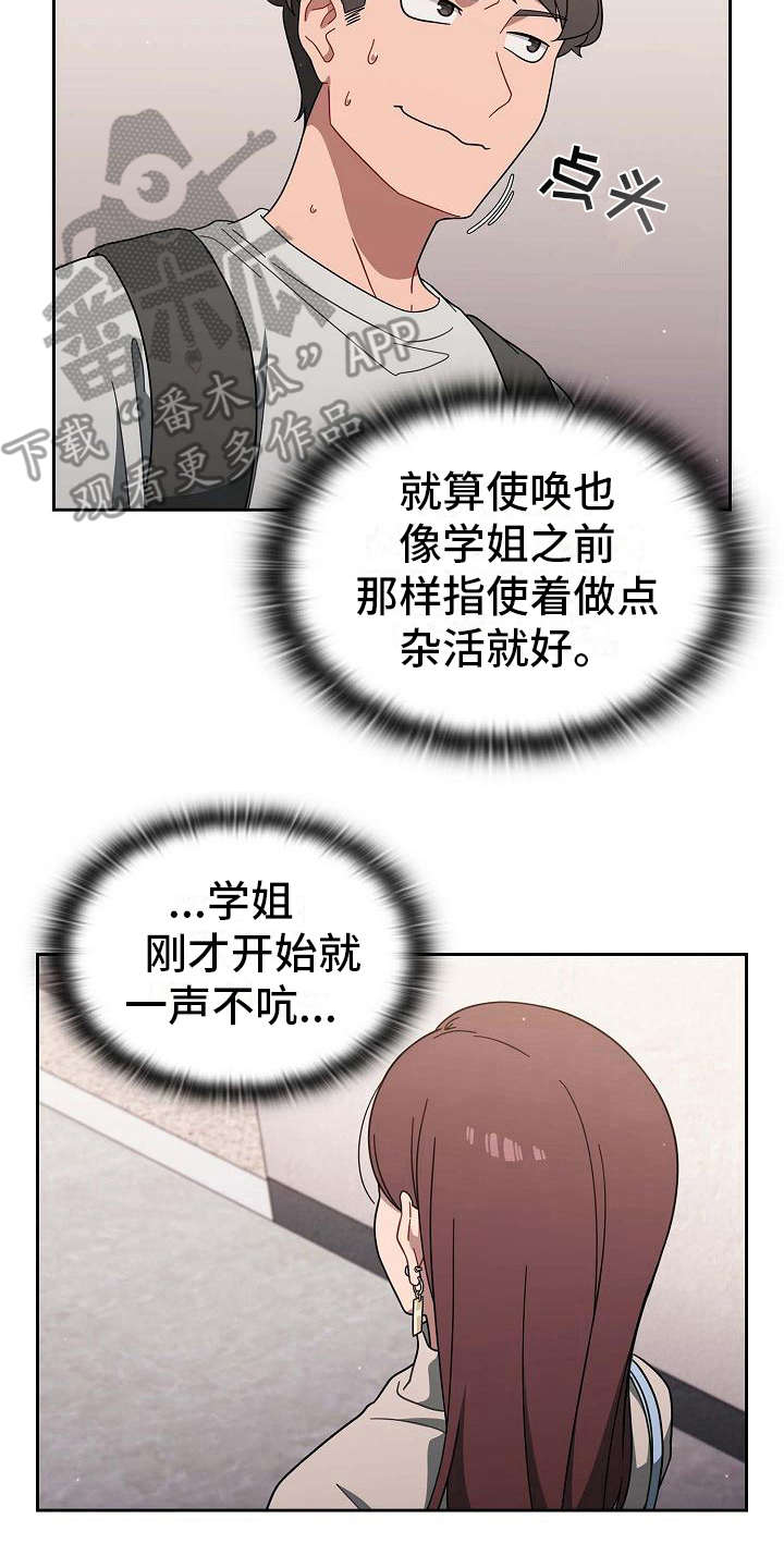 《以牙还牙》漫画最新章节第8章心虚免费下拉式在线观看章节第【13】张图片