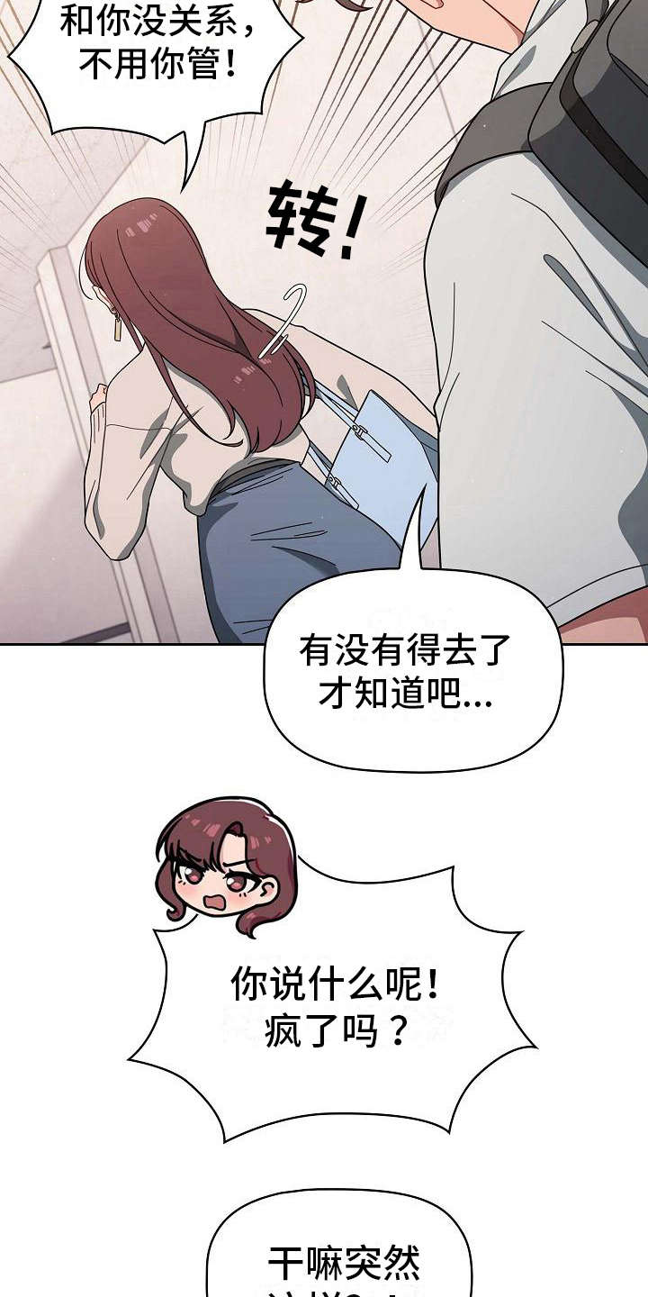 《以牙还牙》漫画最新章节第8章心虚免费下拉式在线观看章节第【7】张图片