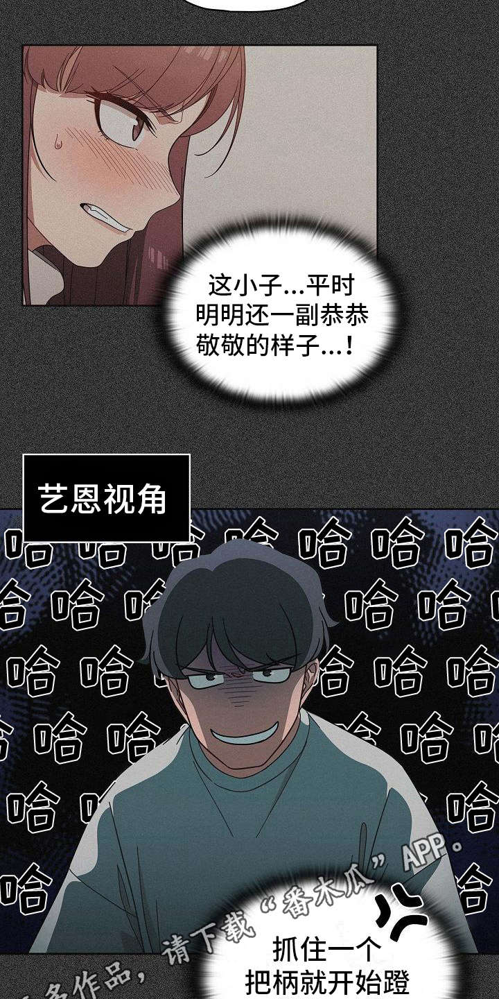 《以牙还牙》漫画最新章节第10章开玩笑免费下拉式在线观看章节第【16】张图片