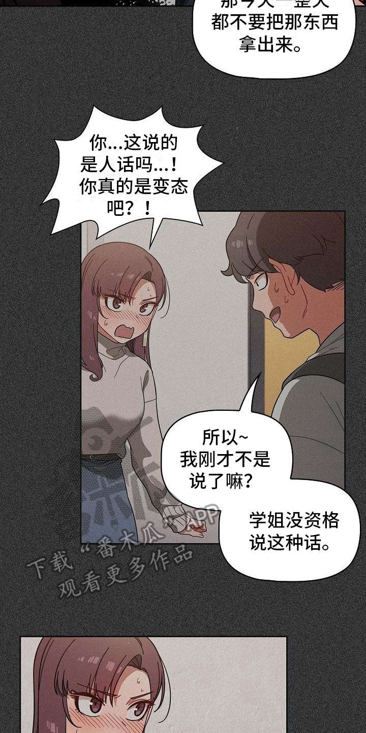 《以牙还牙》漫画最新章节第10章开玩笑免费下拉式在线观看章节第【18】张图片