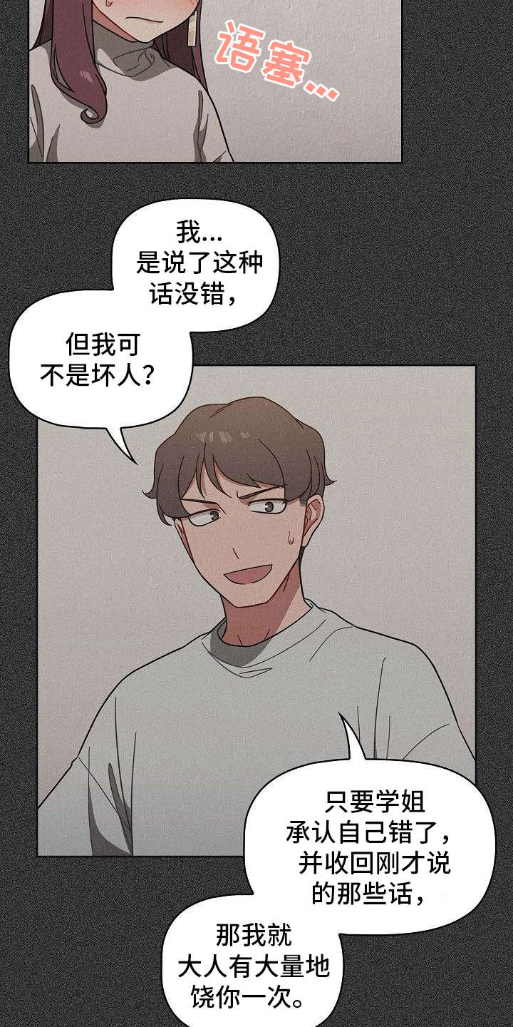 《以牙还牙》漫画最新章节第10章开玩笑免费下拉式在线观看章节第【17】张图片