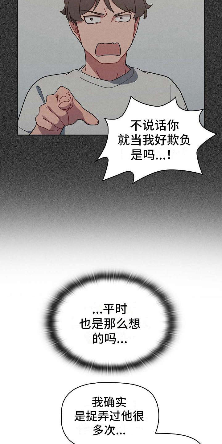 《以牙还牙》漫画最新章节第11章想多了免费下拉式在线观看章节第【16】张图片