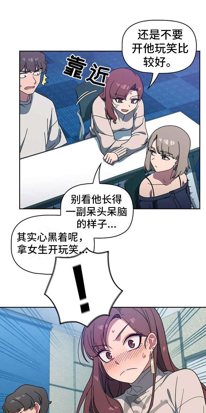 《以牙还牙》漫画最新章节第11章想多了免费下拉式在线观看章节第【20】张图片