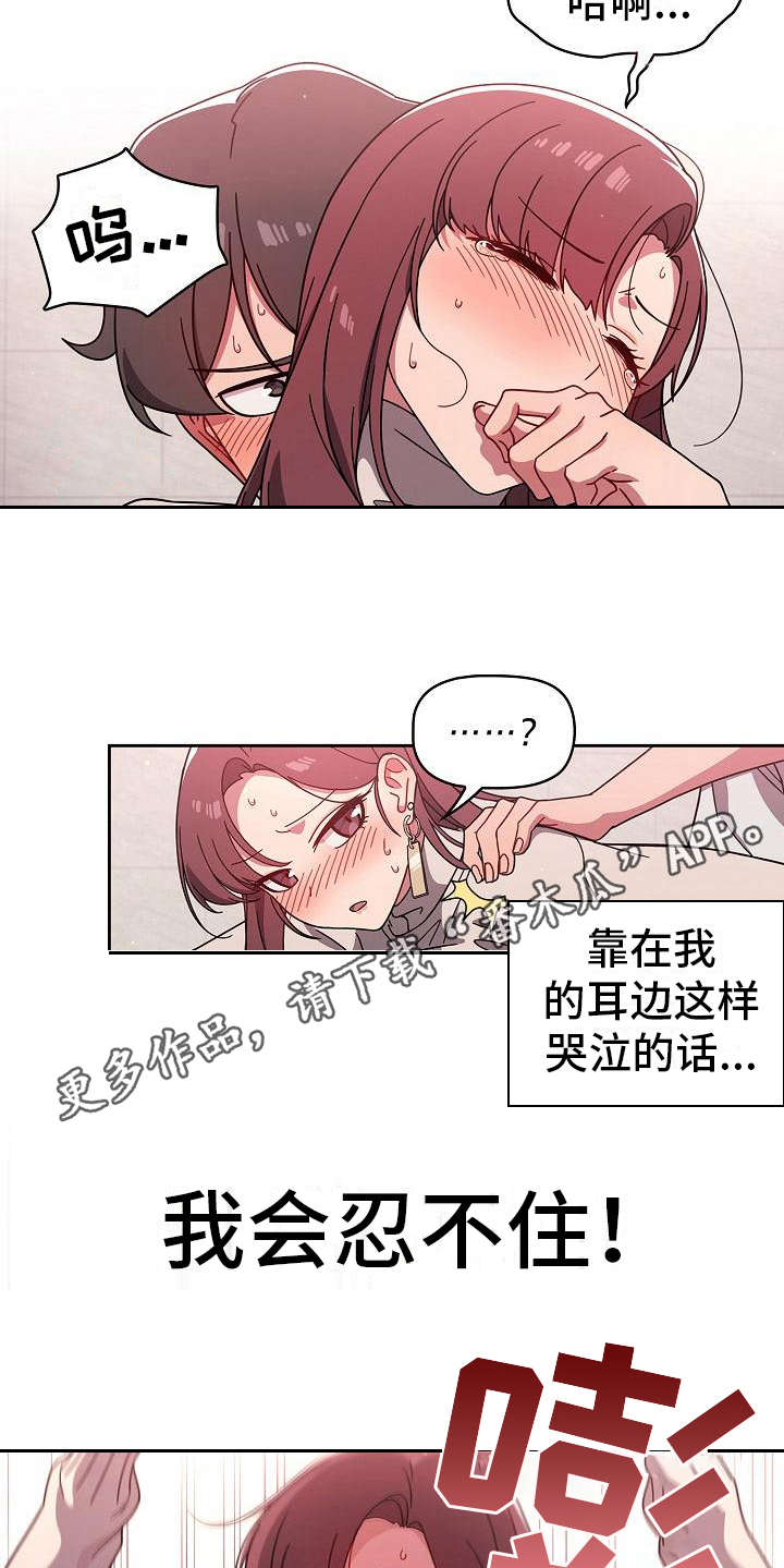 《以牙还牙》漫画最新章节第14章错觉免费下拉式在线观看章节第【13】张图片