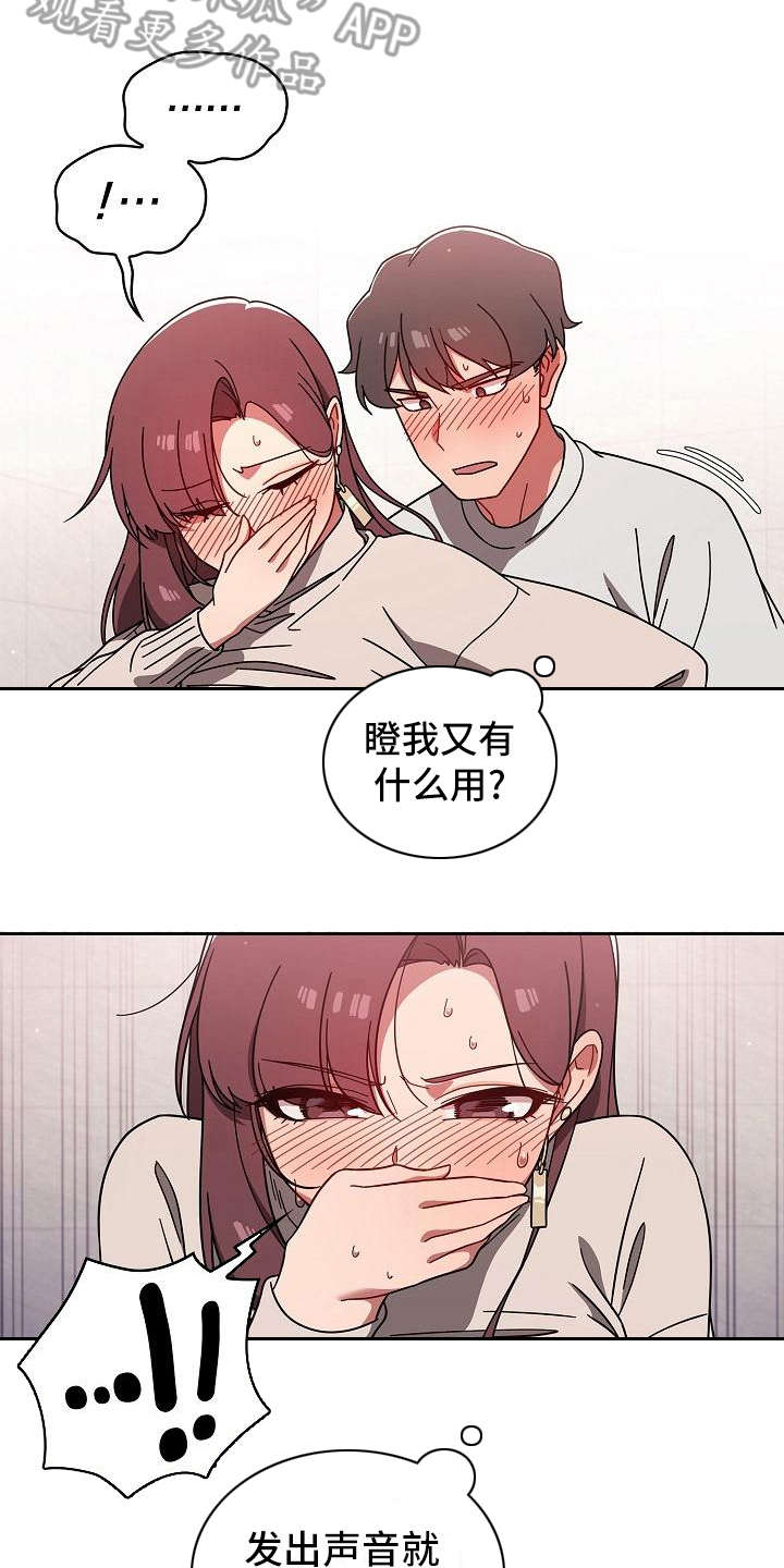 《以牙还牙》漫画最新章节第15章有点可爱免费下拉式在线观看章节第【15】张图片