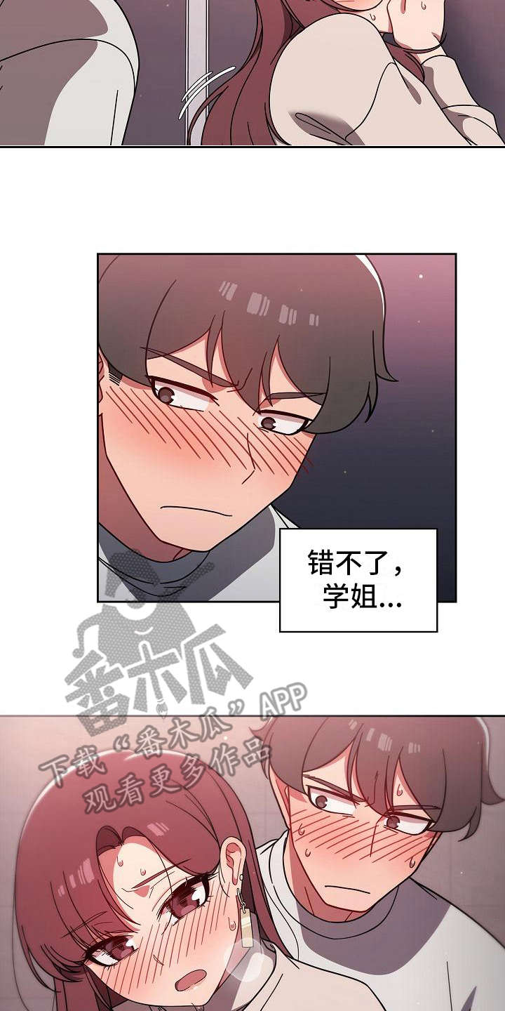 《以牙还牙》漫画最新章节第15章有点可爱免费下拉式在线观看章节第【11】张图片