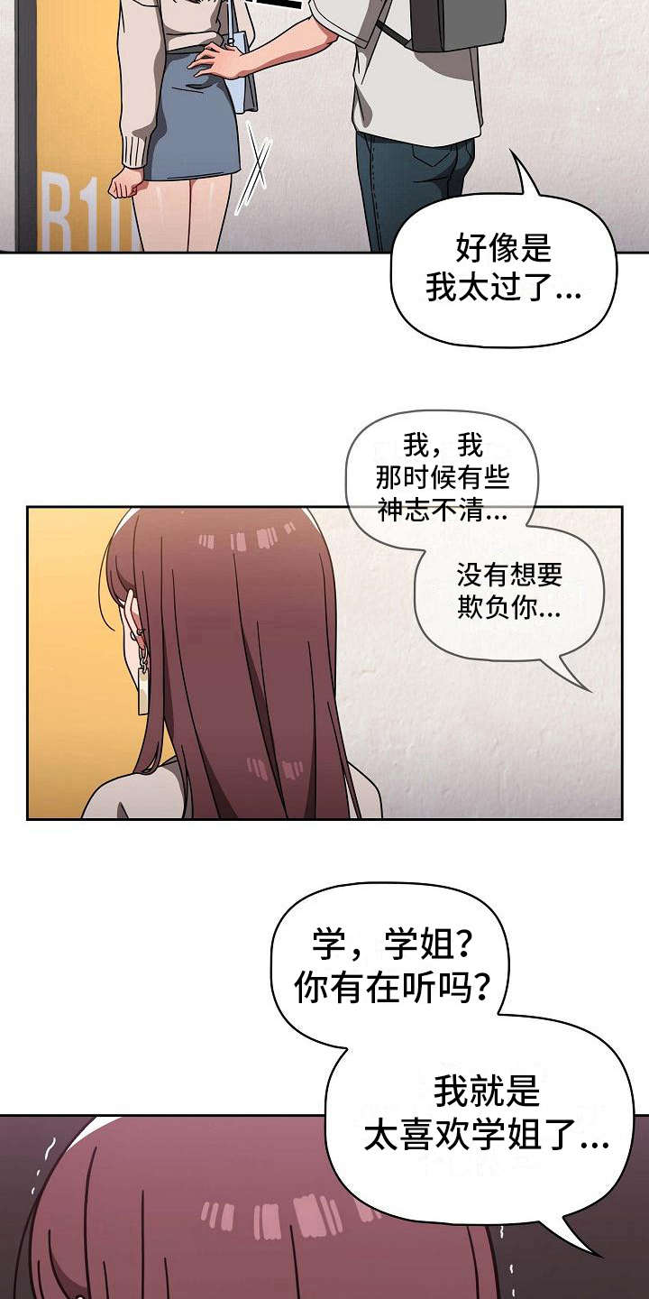 《以牙还牙》漫画最新章节第18章羞耻免费下拉式在线观看章节第【6】张图片