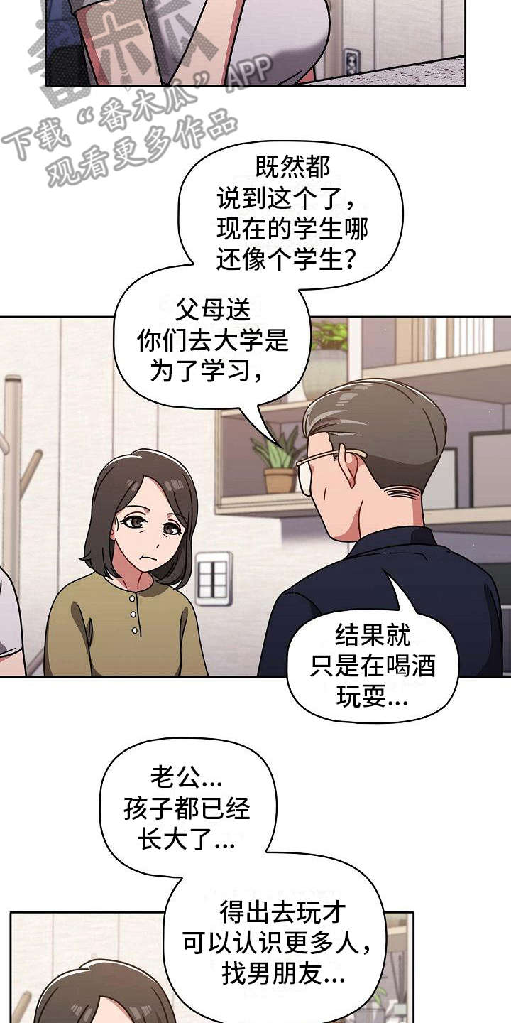 【以牙还牙】漫画-（第19章回过神来）章节漫画下拉式图片-17.jpg