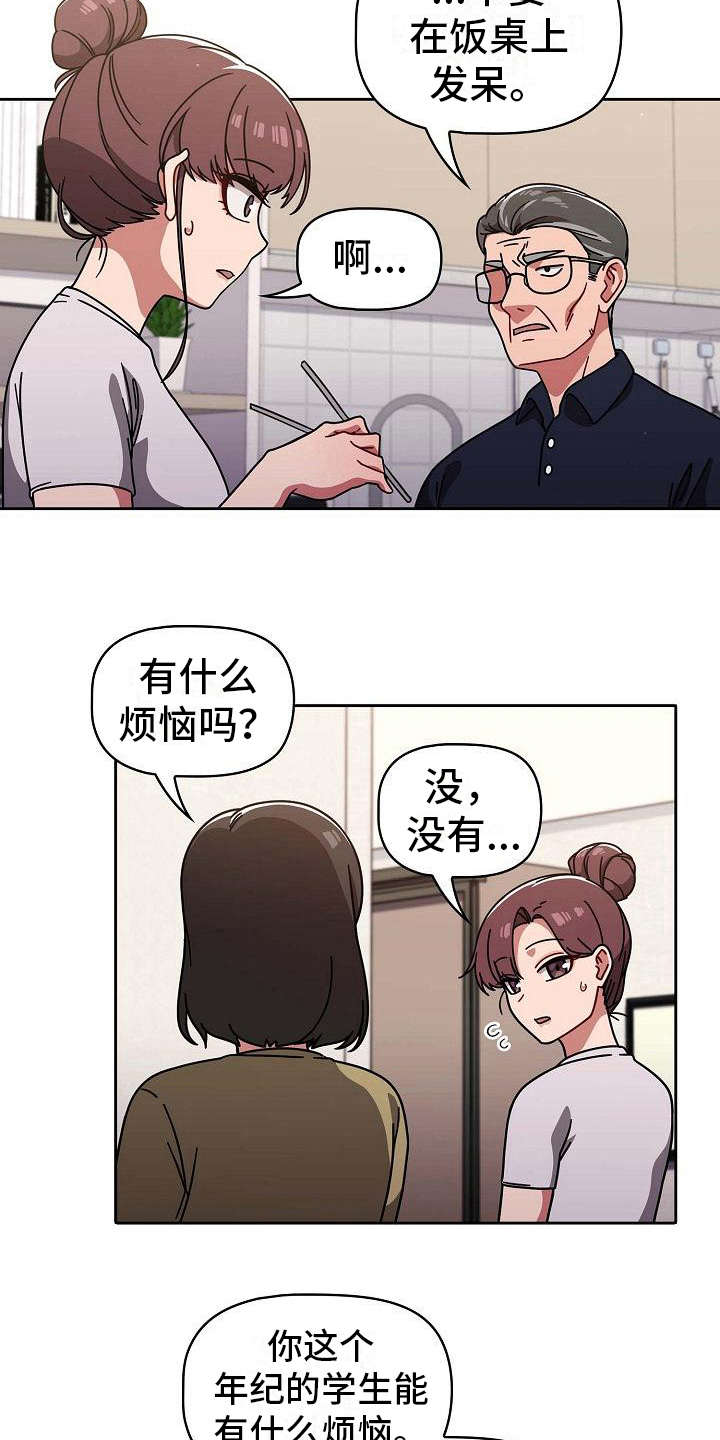 《以牙还牙》漫画最新章节第19章回过神来免费下拉式在线观看章节第【6】张图片