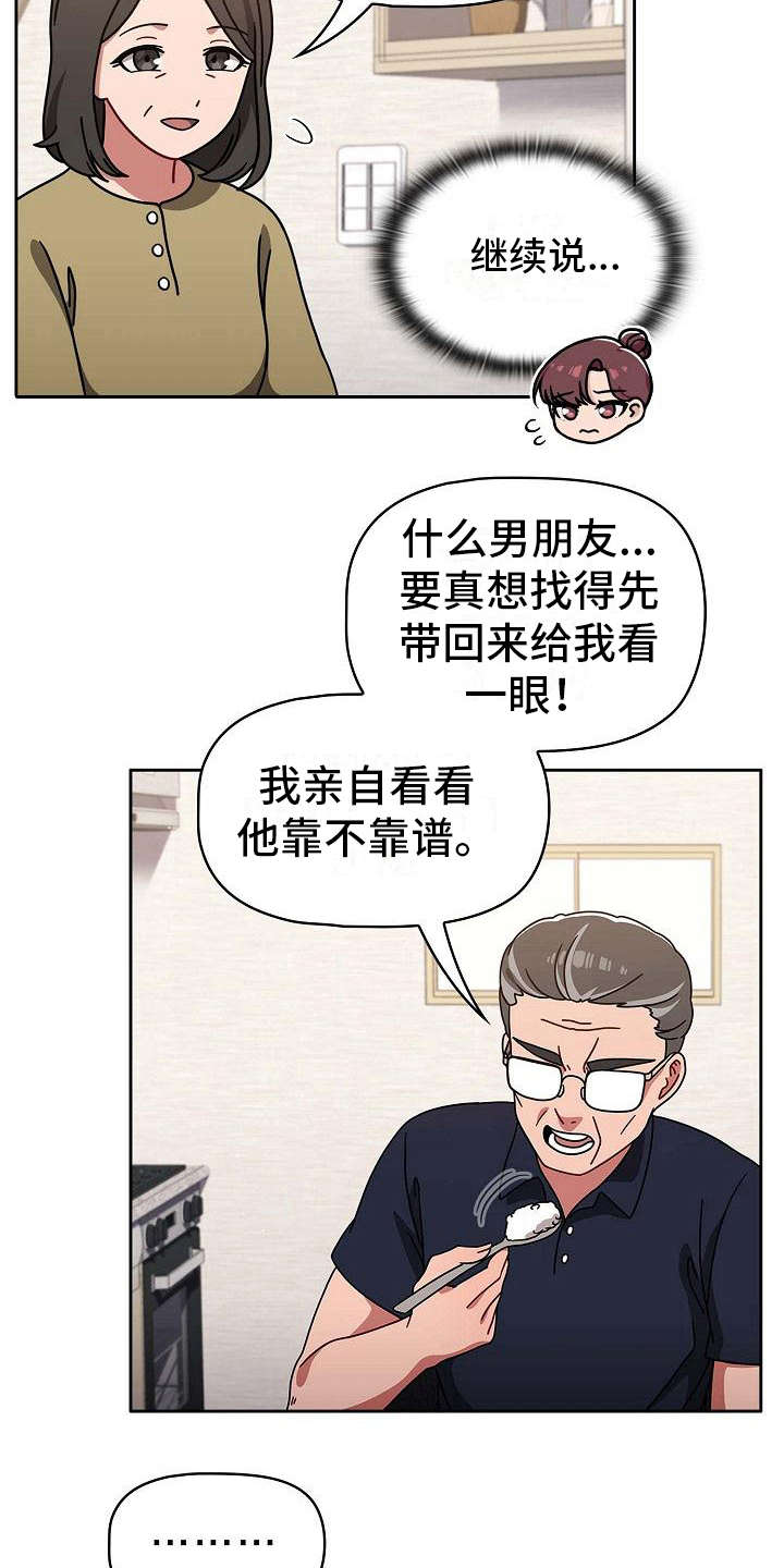 《以牙还牙》漫画最新章节第19章回过神来免费下拉式在线观看章节第【3】张图片