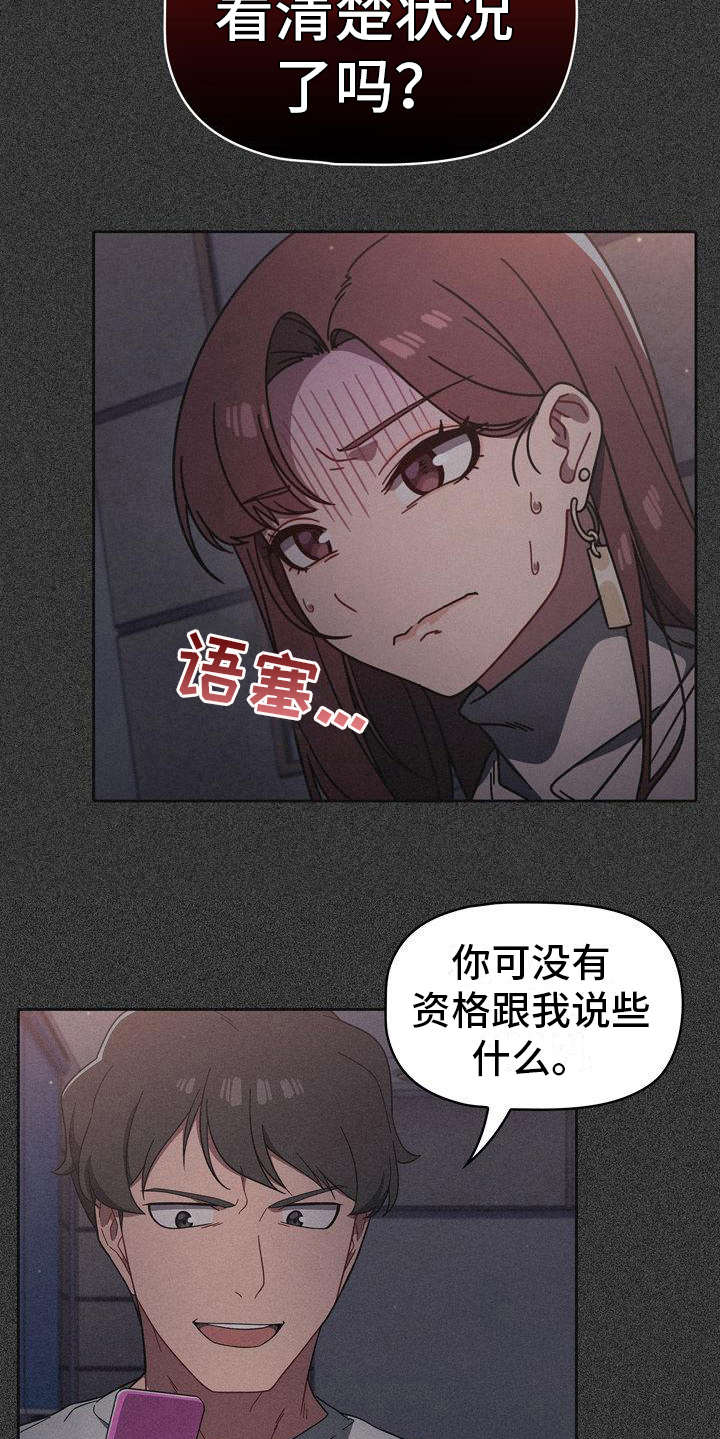 《以牙还牙》漫画最新章节第23章烦躁免费下拉式在线观看章节第【6】张图片