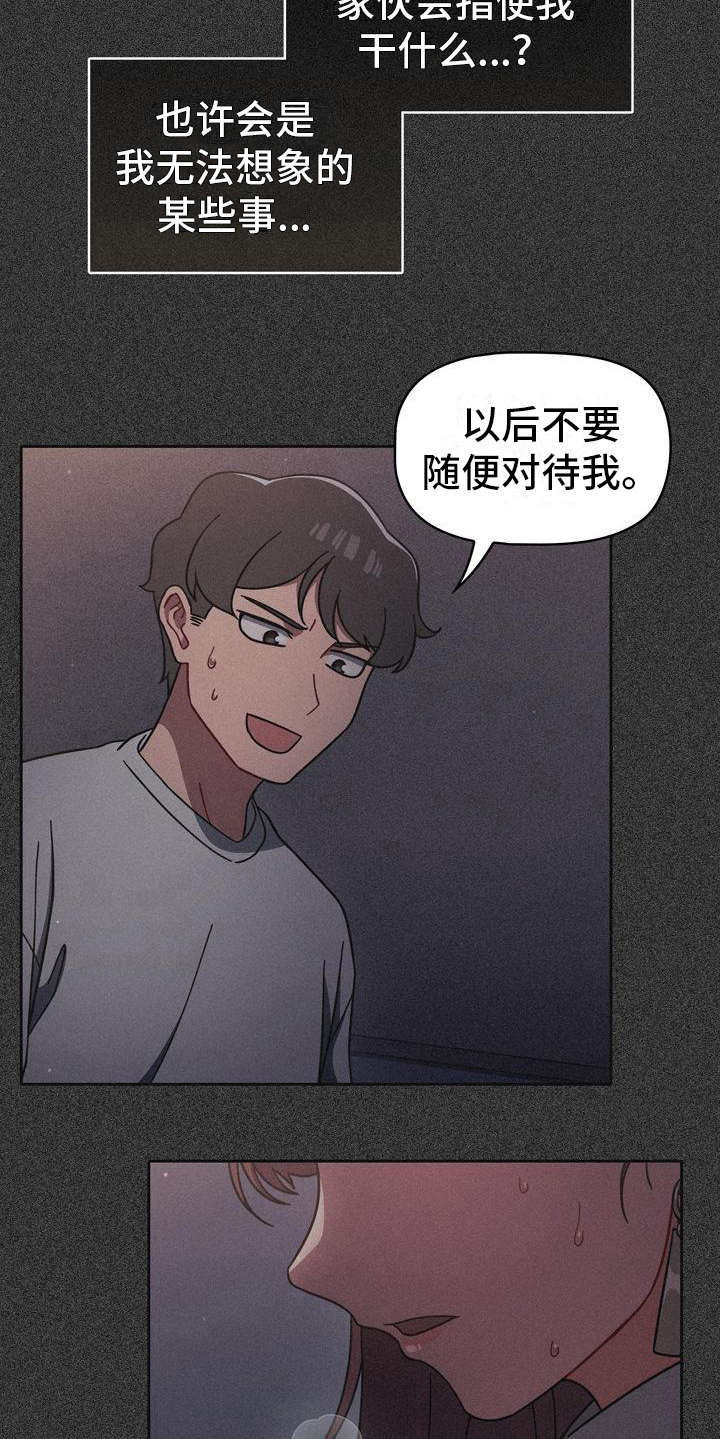 《以牙还牙》漫画最新章节第23章烦躁免费下拉式在线观看章节第【3】张图片