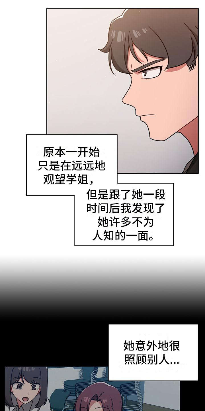 《以牙还牙》漫画最新章节第24章另一面免费下拉式在线观看章节第【5】张图片