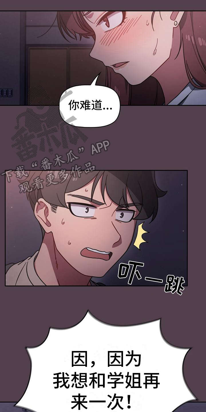 《以牙还牙》漫画最新章节第25章一直跟着免费下拉式在线观看章节第【3】张图片