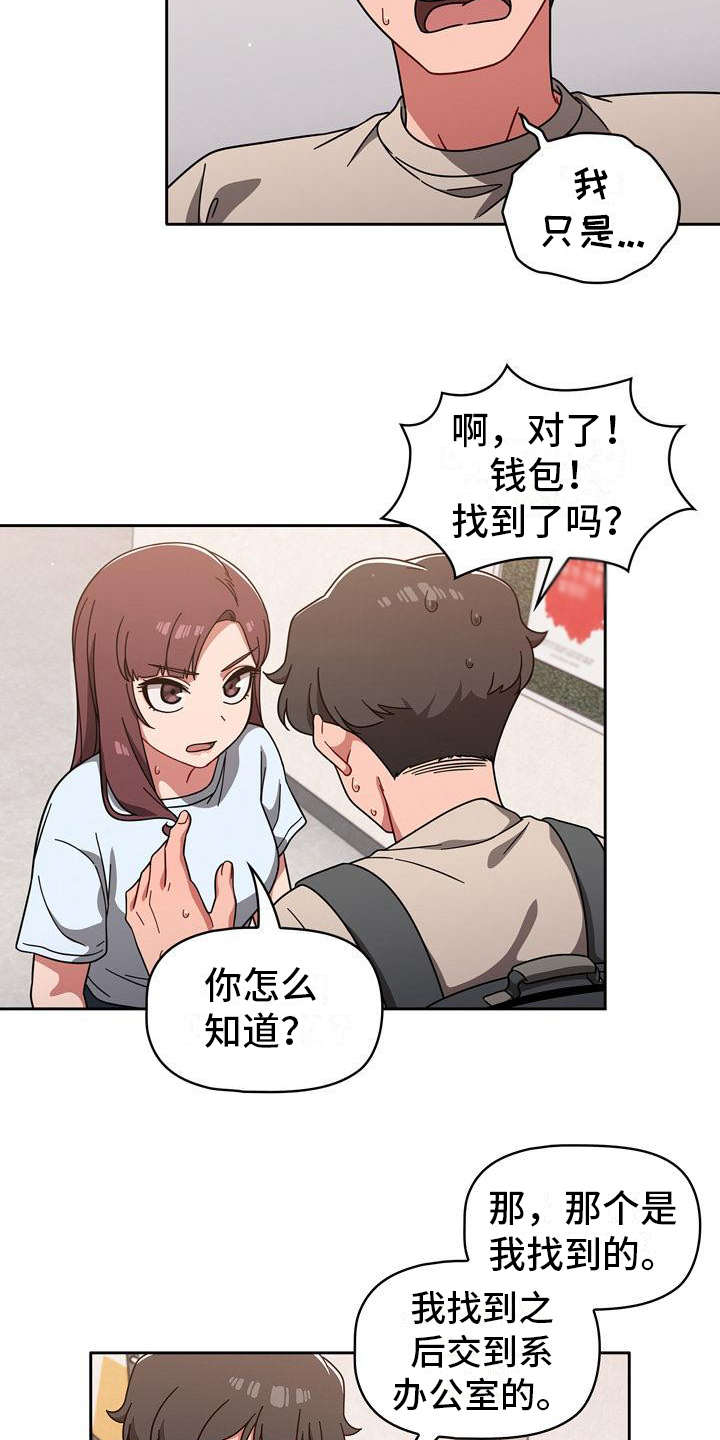 《以牙还牙》漫画最新章节第25章一直跟着免费下拉式在线观看章节第【10】张图片