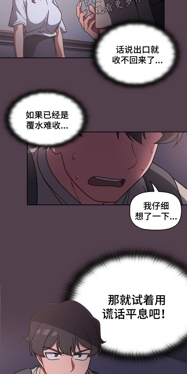 《以牙还牙》漫画最新章节第26章逆反心理免费下拉式在线观看章节第【18】张图片