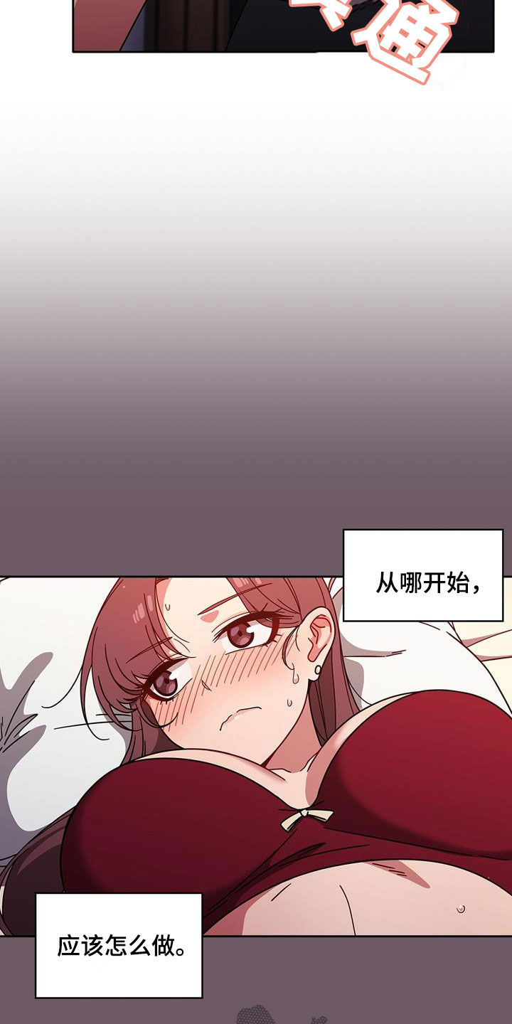 《以牙还牙》漫画最新章节第28章难为情免费下拉式在线观看章节第【16】张图片