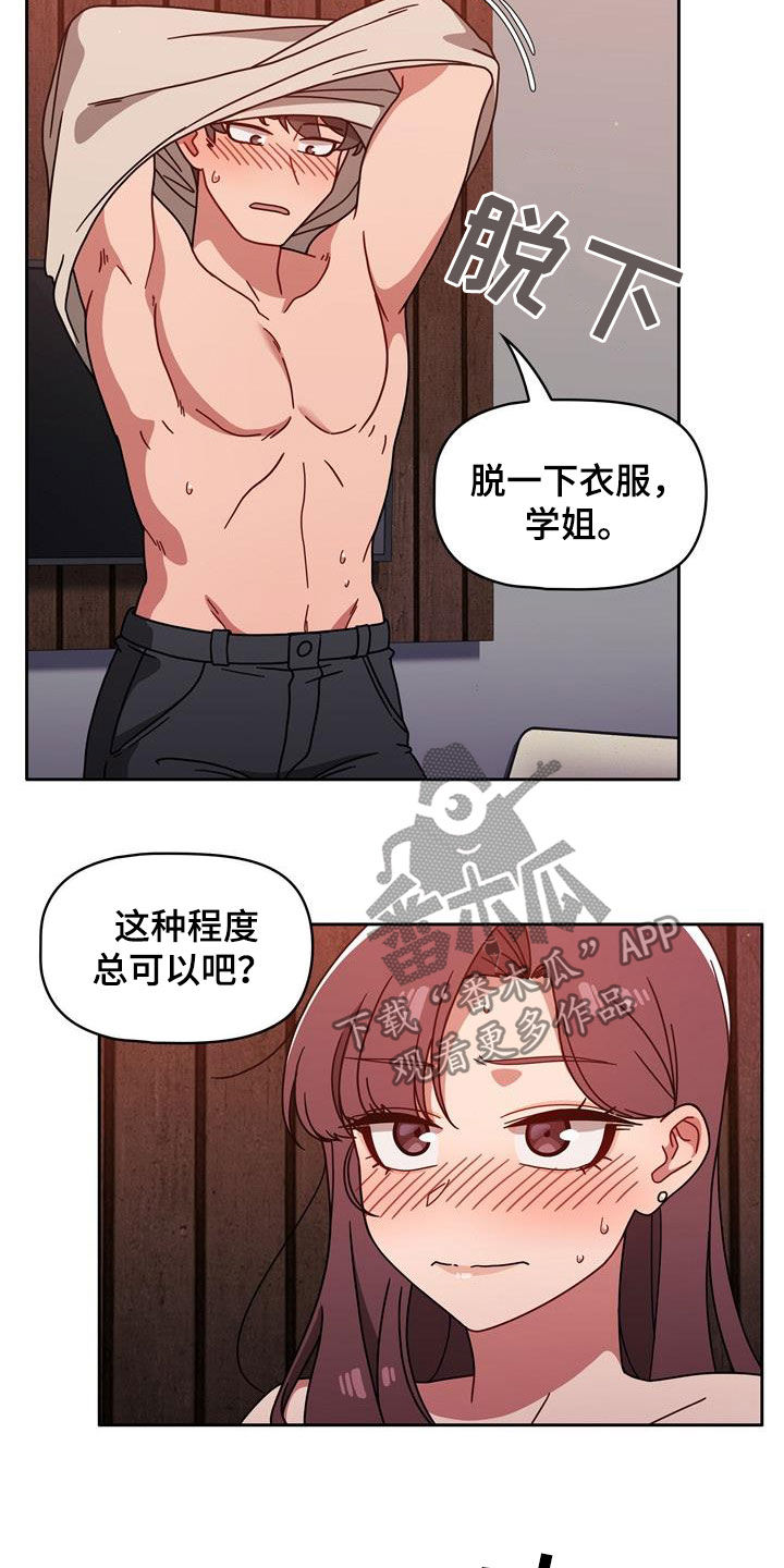 《以牙还牙》漫画最新章节第28章难为情免费下拉式在线观看章节第【5】张图片