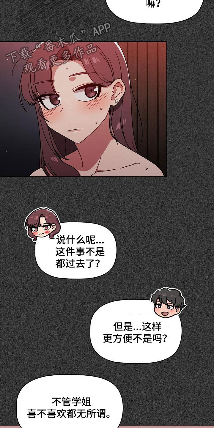 《以牙还牙》漫画最新章节第34章看你表现免费下拉式在线观看章节第【17】张图片