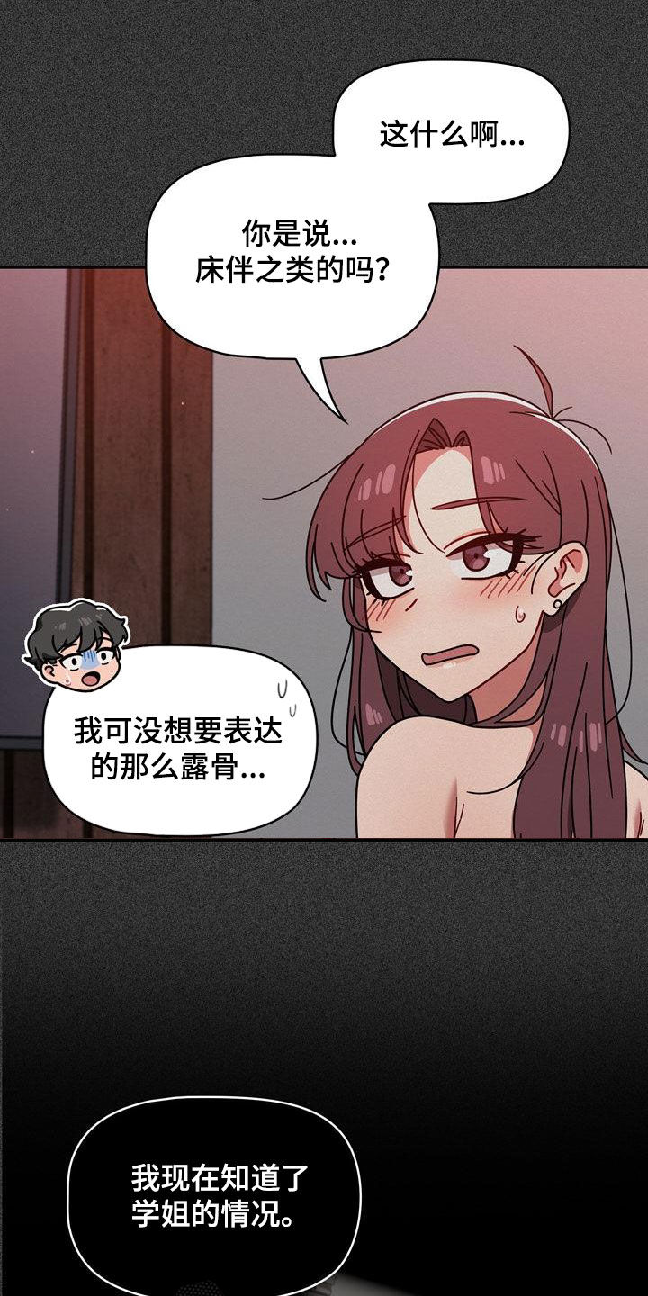 《以牙还牙》漫画最新章节第34章看你表现免费下拉式在线观看章节第【25】张图片