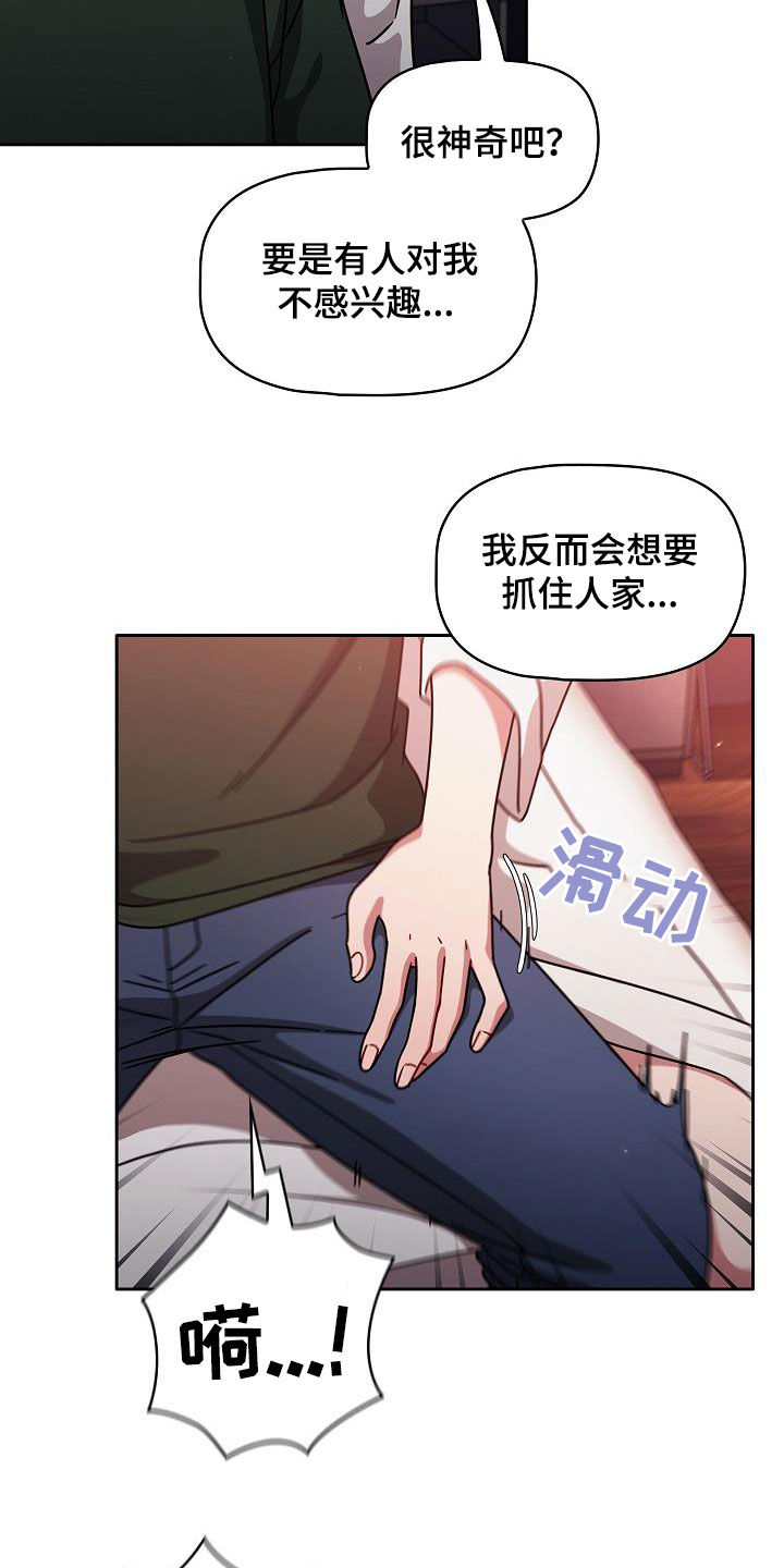 《以牙还牙》漫画最新章节第37章感兴趣免费下拉式在线观看章节第【8】张图片