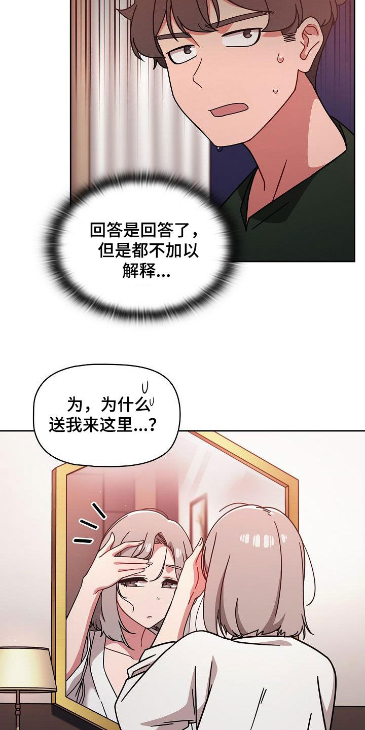 《以牙还牙》漫画最新章节第37章感兴趣免费下拉式在线观看章节第【22】张图片