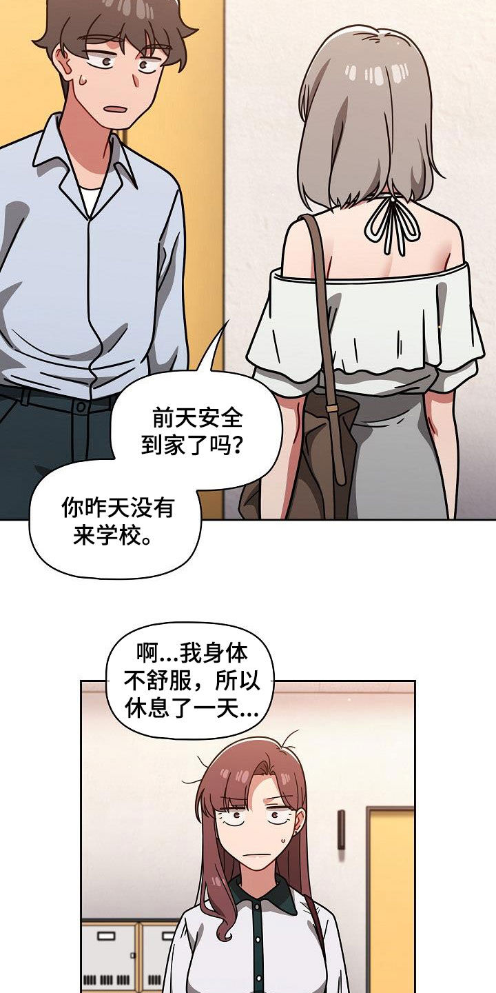 《以牙还牙》漫画最新章节第43章烦躁而已免费下拉式在线观看章节第【17】张图片