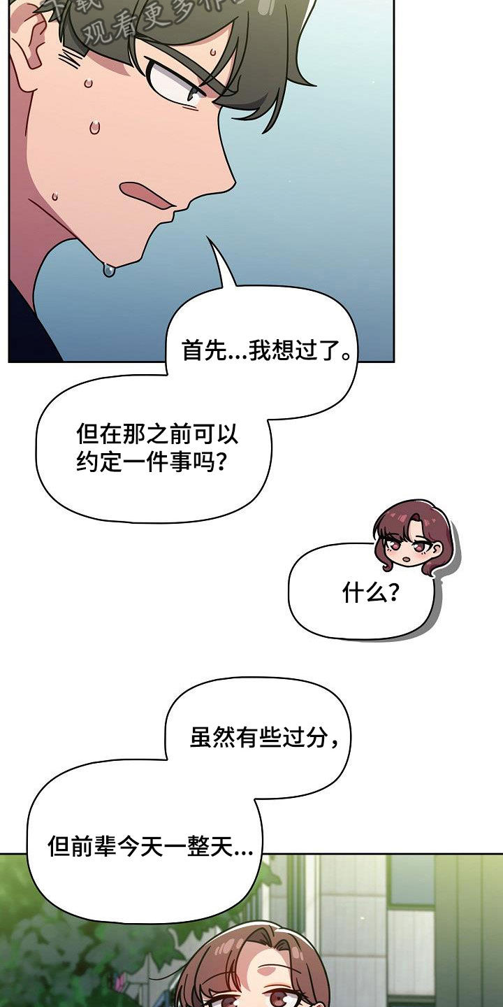 《以牙还牙》漫画最新章节第44章无条件服从免费下拉式在线观看章节第【7】张图片