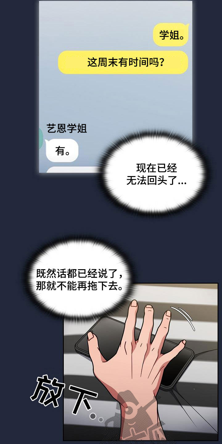 《以牙还牙》漫画最新章节第44章无条件服从免费下拉式在线观看章节第【28】张图片