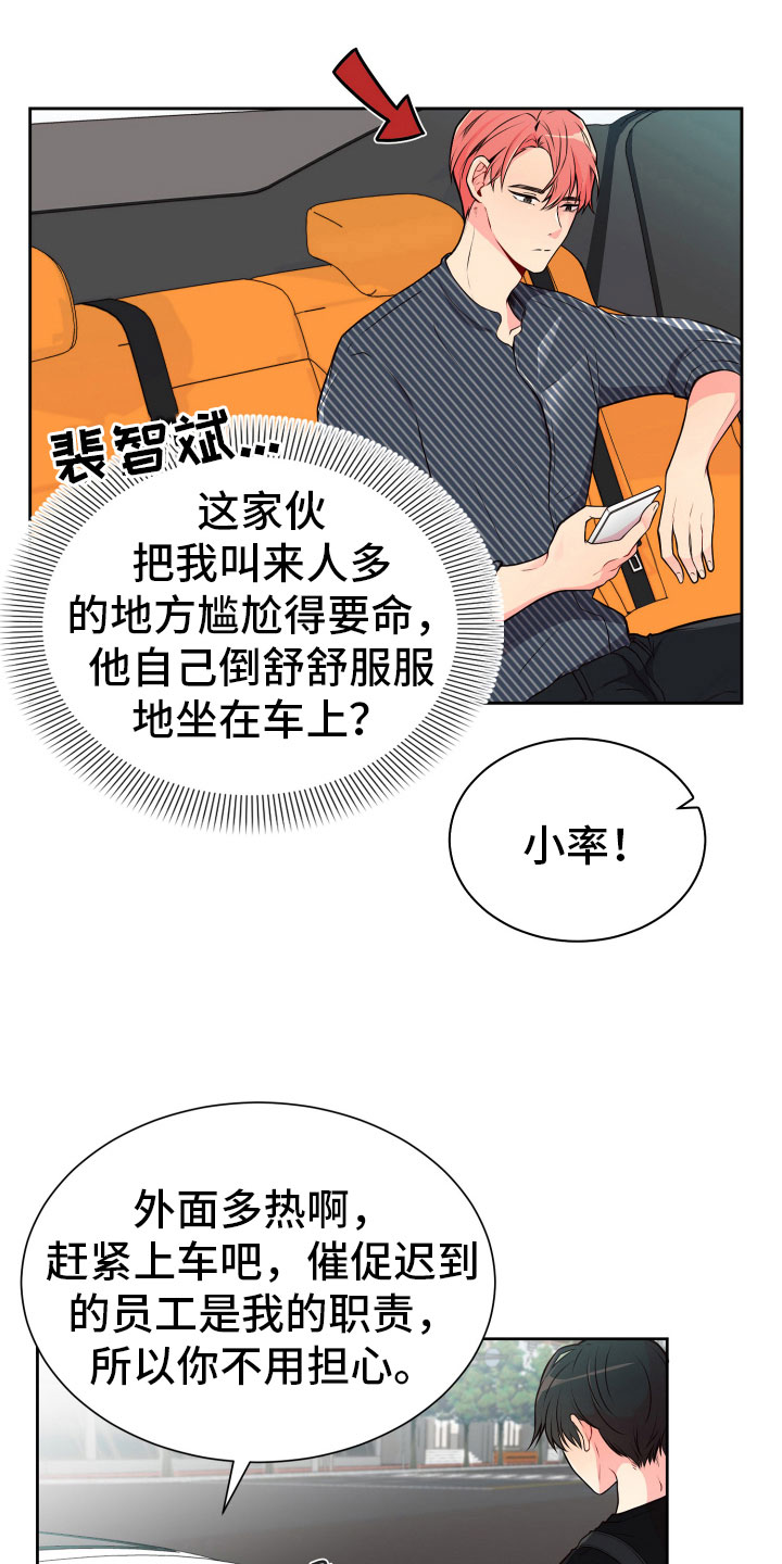 《禁止恋爱对象》漫画最新章节第20章好奇的事免费下拉式在线观看章节第【16】张图片