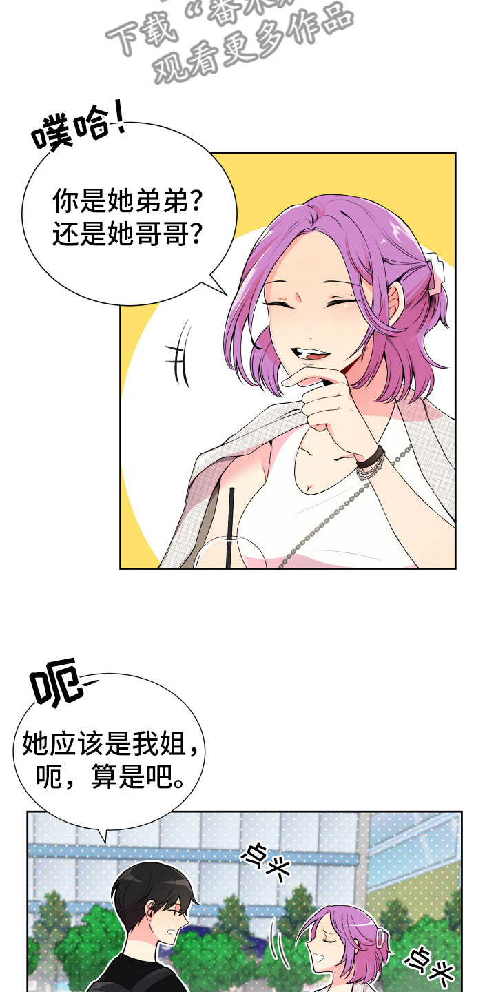 《禁止恋爱对象》漫画最新章节第20章好奇的事免费下拉式在线观看章节第【23】张图片