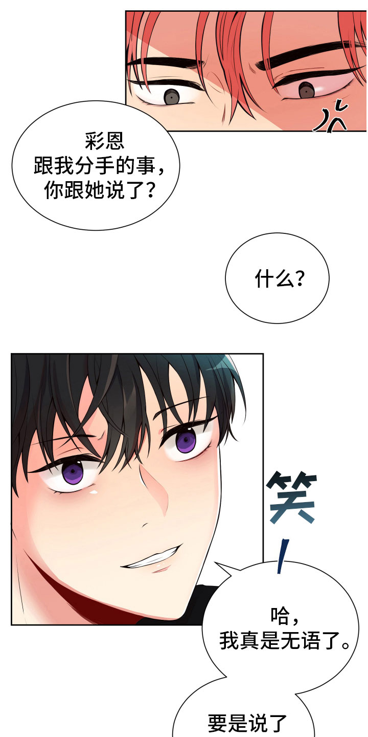 《禁止恋爱对象》漫画最新章节第20章好奇的事免费下拉式在线观看章节第【4】张图片