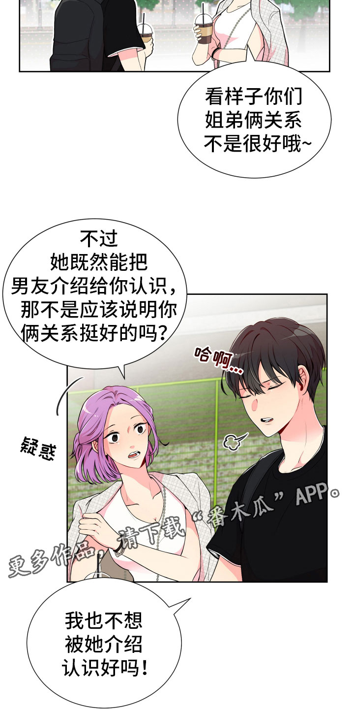 《禁止恋爱对象》漫画最新章节第20章好奇的事免费下拉式在线观看章节第【22】张图片