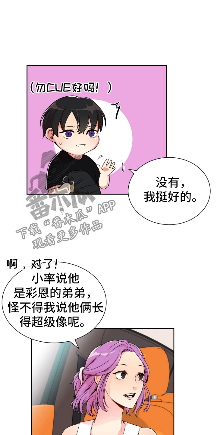 《禁止恋爱对象》漫画最新章节第20章好奇的事免费下拉式在线观看章节第【12】张图片