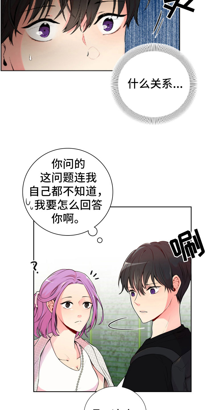 《禁止恋爱对象》漫画最新章节第20章好奇的事免费下拉式在线观看章节第【25】张图片