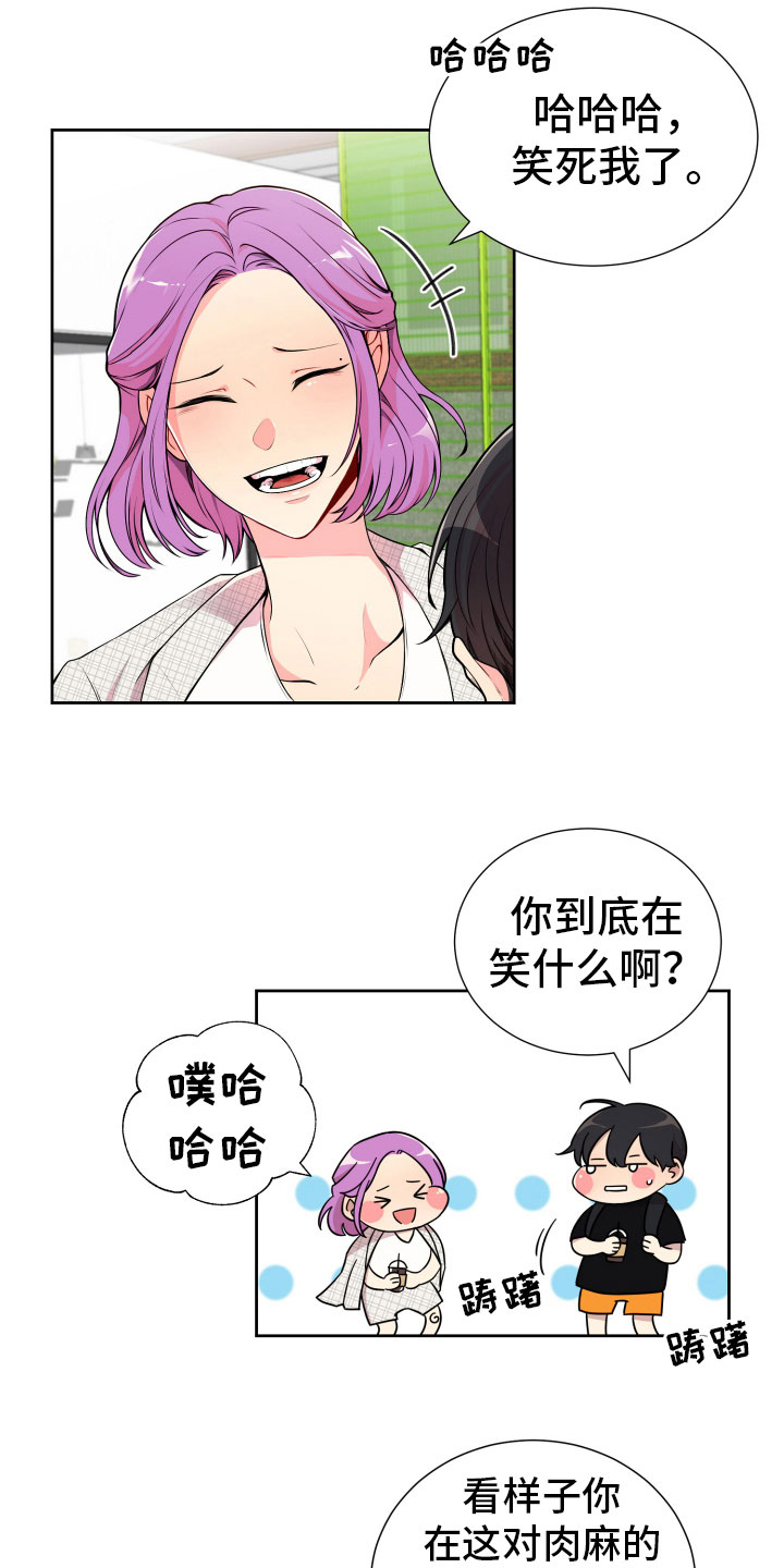 《禁止恋爱对象》漫画最新章节第20章好奇的事免费下拉式在线观看章节第【21】张图片