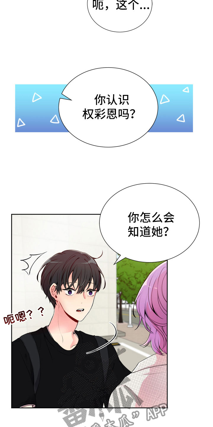 《禁止恋爱对象》漫画最新章节第20章好奇的事免费下拉式在线观看章节第【24】张图片