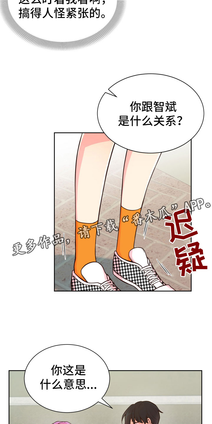 《禁止恋爱对象》漫画最新章节第19章什么关系免费下拉式在线观看章节第【2】张图片