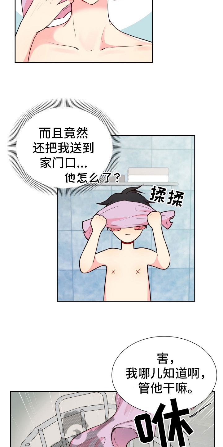 《禁止恋爱对象》漫画最新章节第19章什么关系免费下拉式在线观看章节第【16】张图片