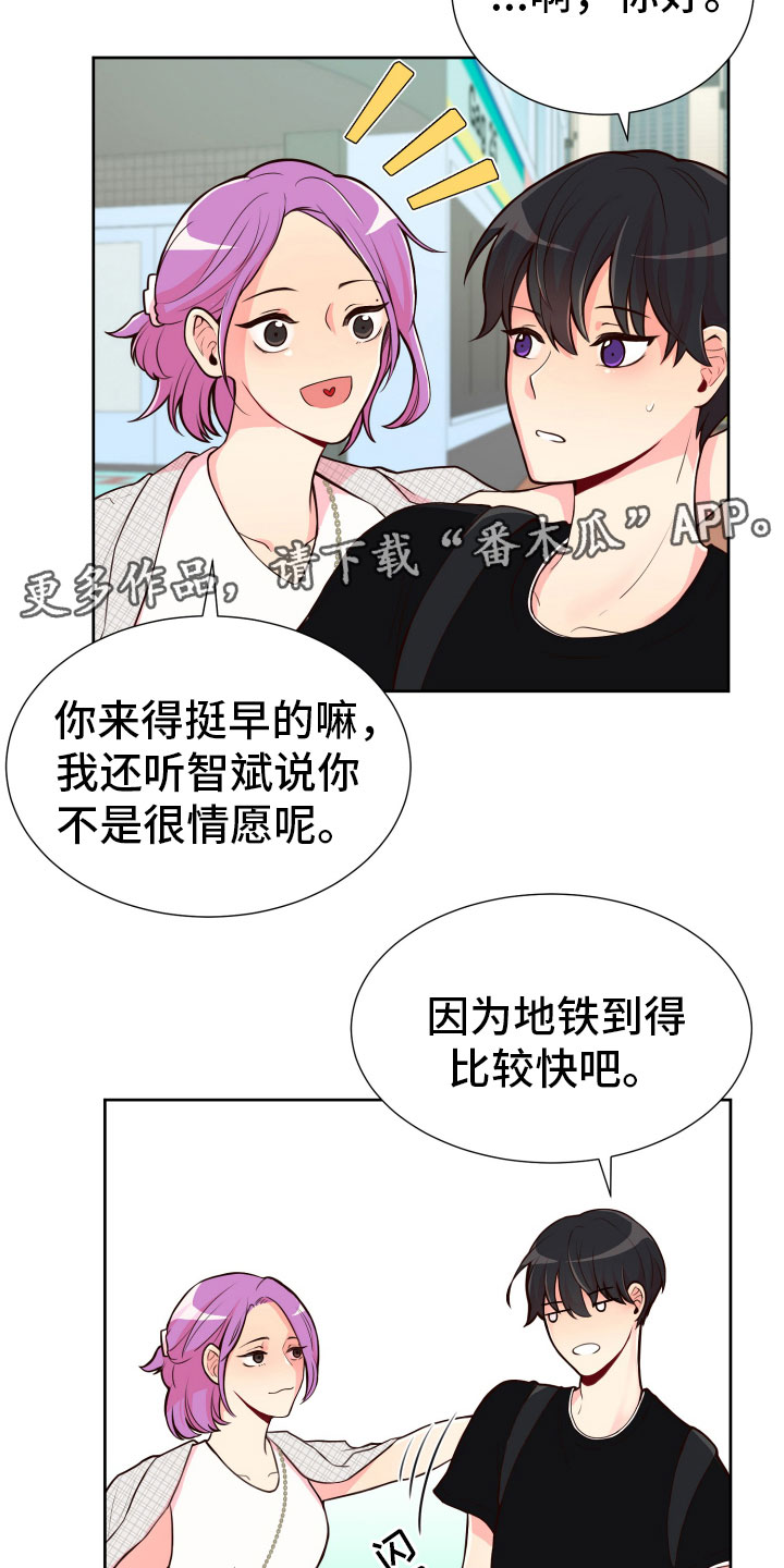 《禁止恋爱对象》漫画最新章节第19章什么关系免费下拉式在线观看章节第【12】张图片