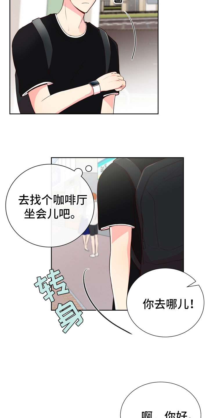 《禁止恋爱对象》漫画最新章节第19章什么关系免费下拉式在线观看章节第【13】张图片