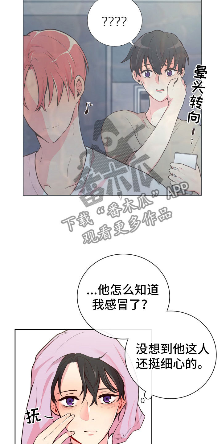 《禁止恋爱对象》漫画最新章节第19章什么关系免费下拉式在线观看章节第【17】张图片